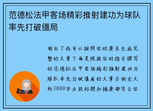 范德松法甲客场精彩推射建功为球队率先打破僵局 范德松法甲客场精彩推射建功为球队率先打破僵局
